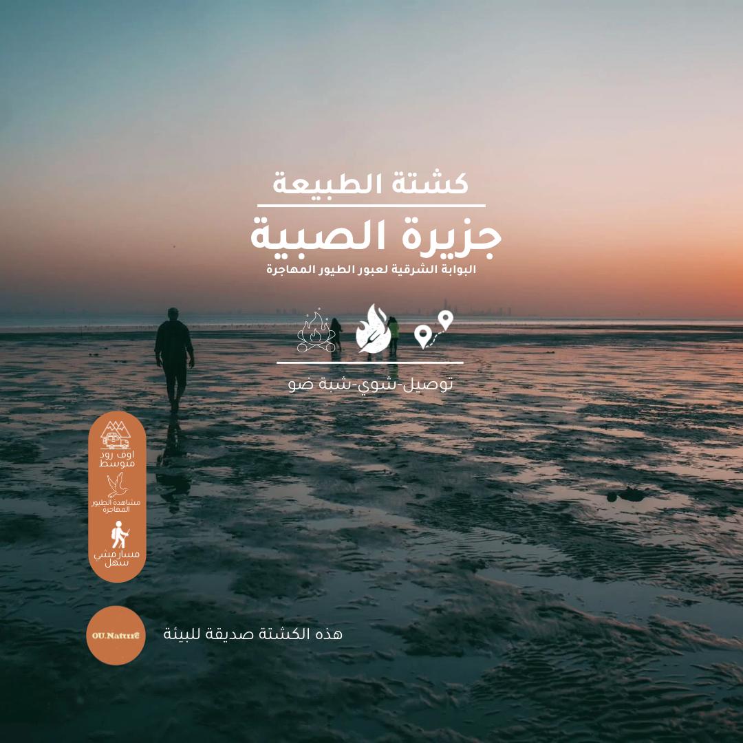 كشتة في الطبيعة (٣٣) - ١ فبراير ٢٠٢٥