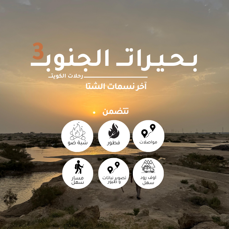 Southern Green Ponds of Kuwait 3