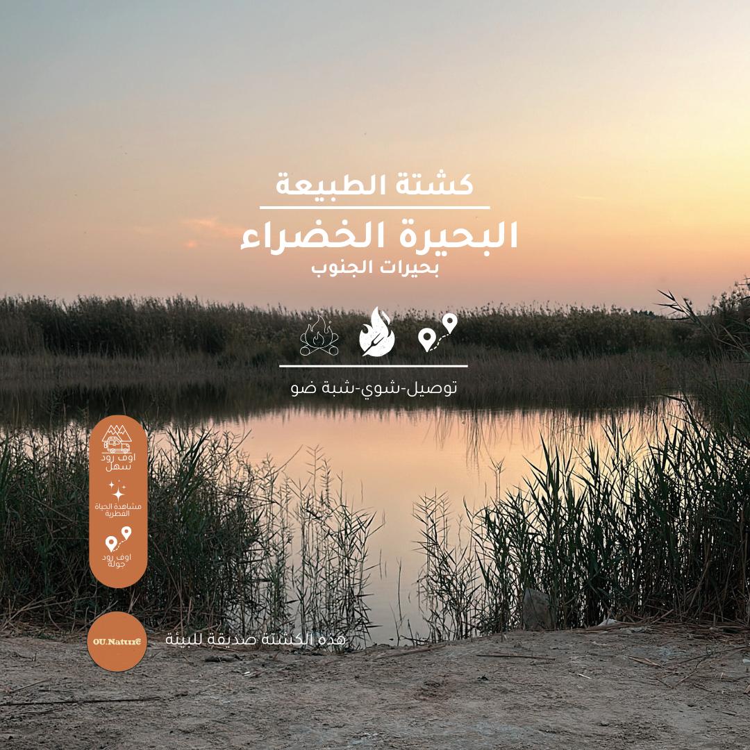 كشتة في الطبيعة (٣١) - ٣٠ يناير ٢٠٢٥