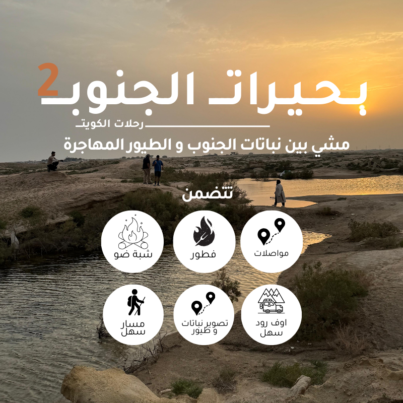 بحيرات الجنوب الخضراء 🌿🌴