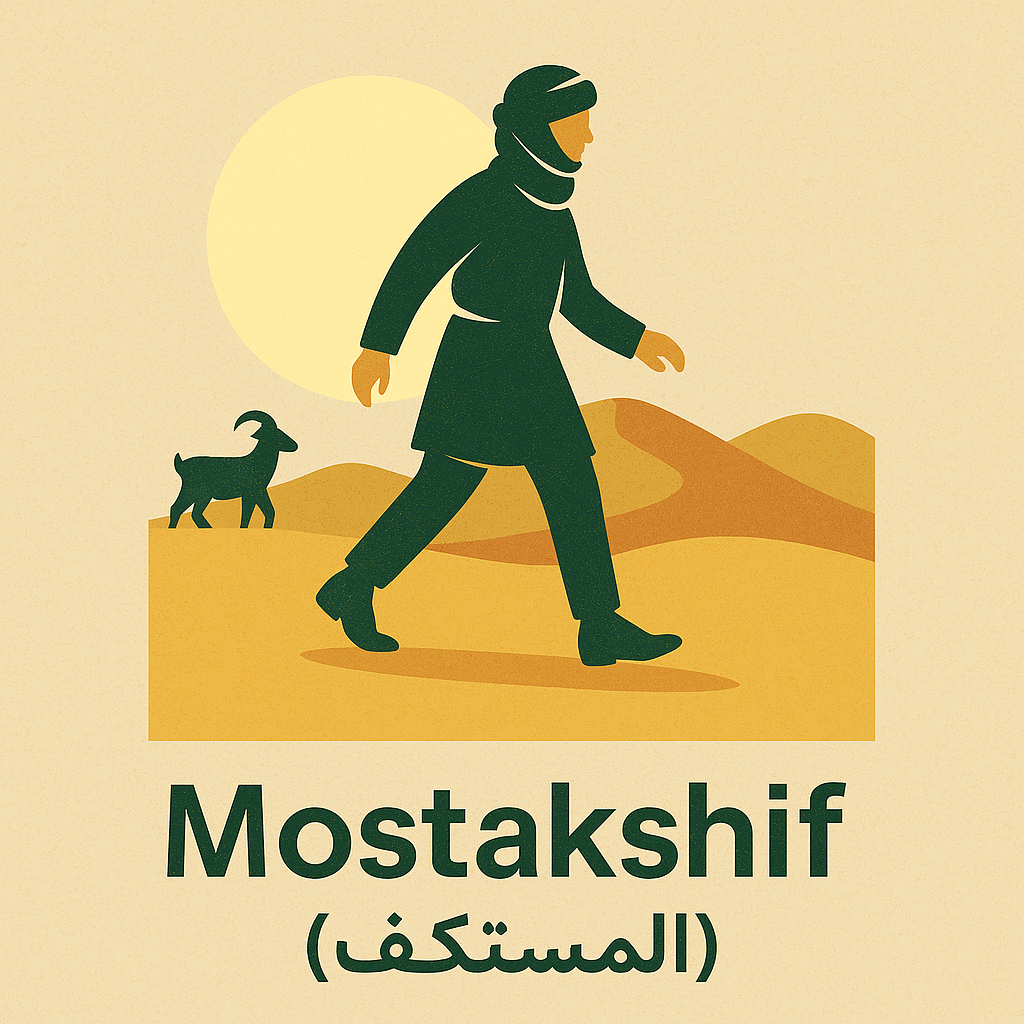 مكنون - مستكشِف (اول طريق الفضول)