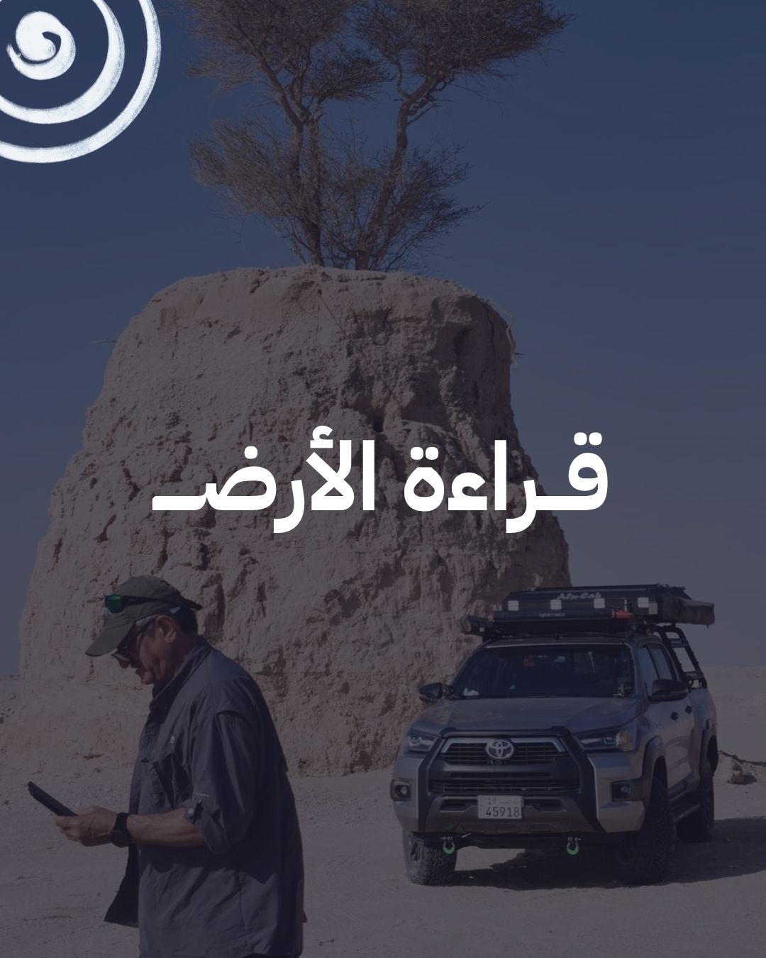 قراءة الأرض