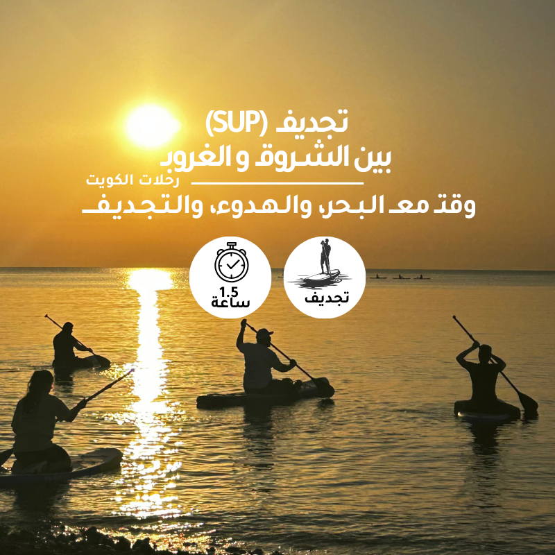 🏄 Sunrise.Sunset SUP Tour