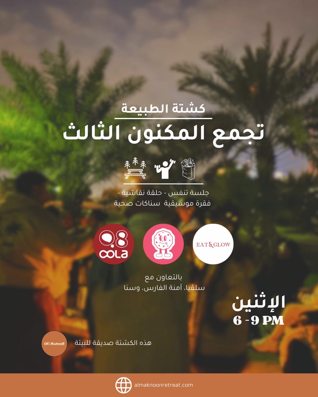 Community Maknoon 3