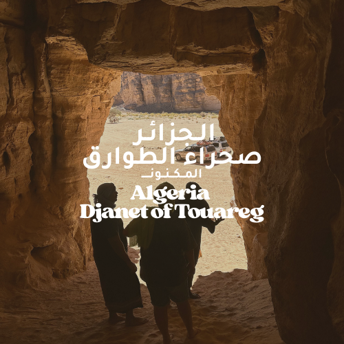 الجزائر - كنوز الصحراء الغربية و تاريخ المدينة