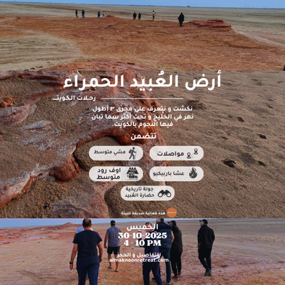 أرض ثقافة العُبيد الحمراء