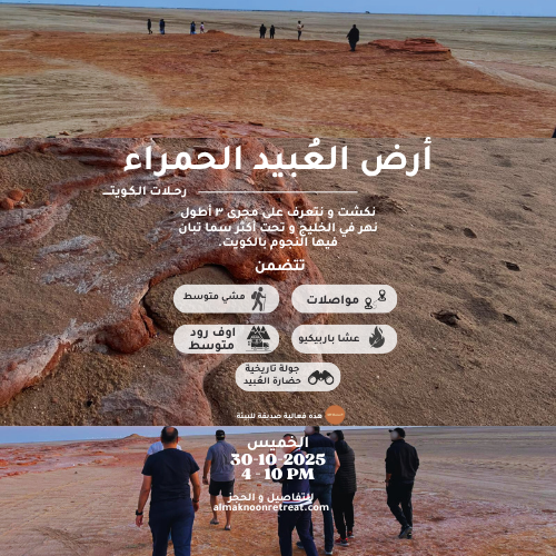 أرض ثقافة العُبيد الحمراء