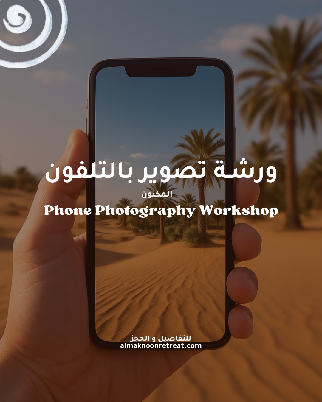 ورشة أساسيات التصوير