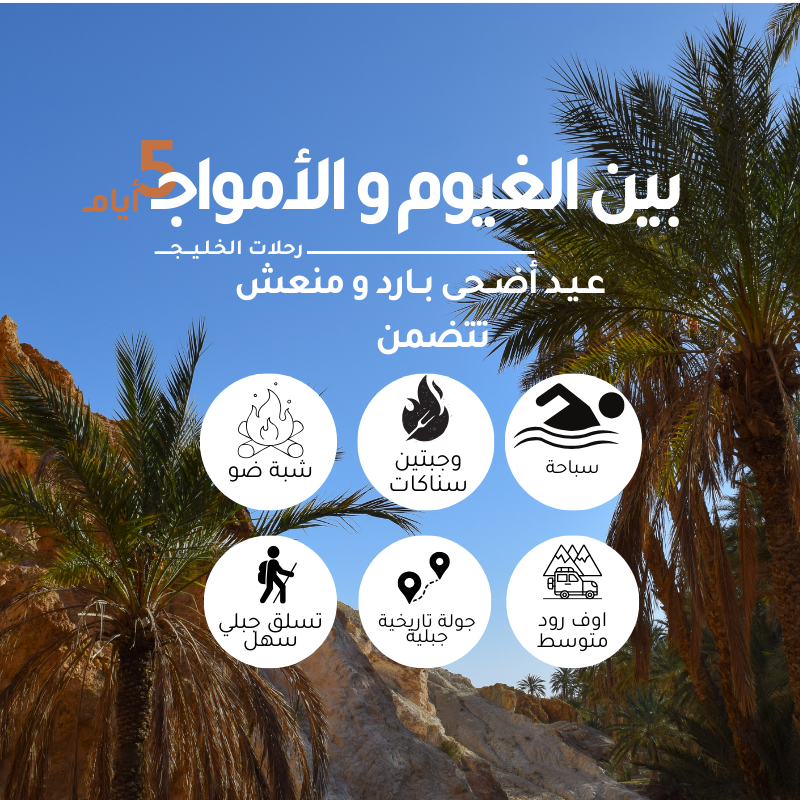 عيد الأضحى 2025 مع المكنون 