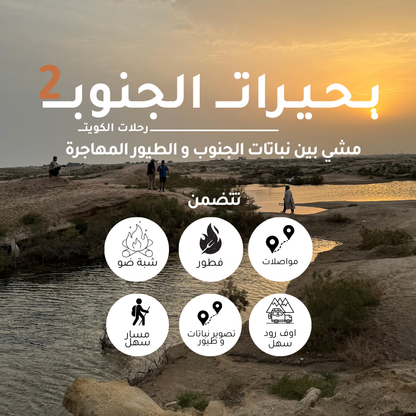 Southern Green Ponds of Kuwait