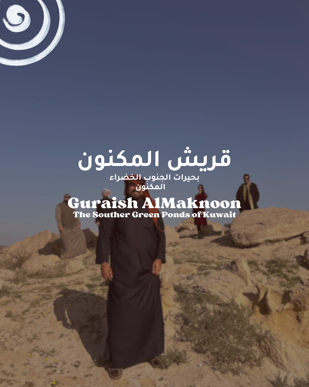 قريش المكنون