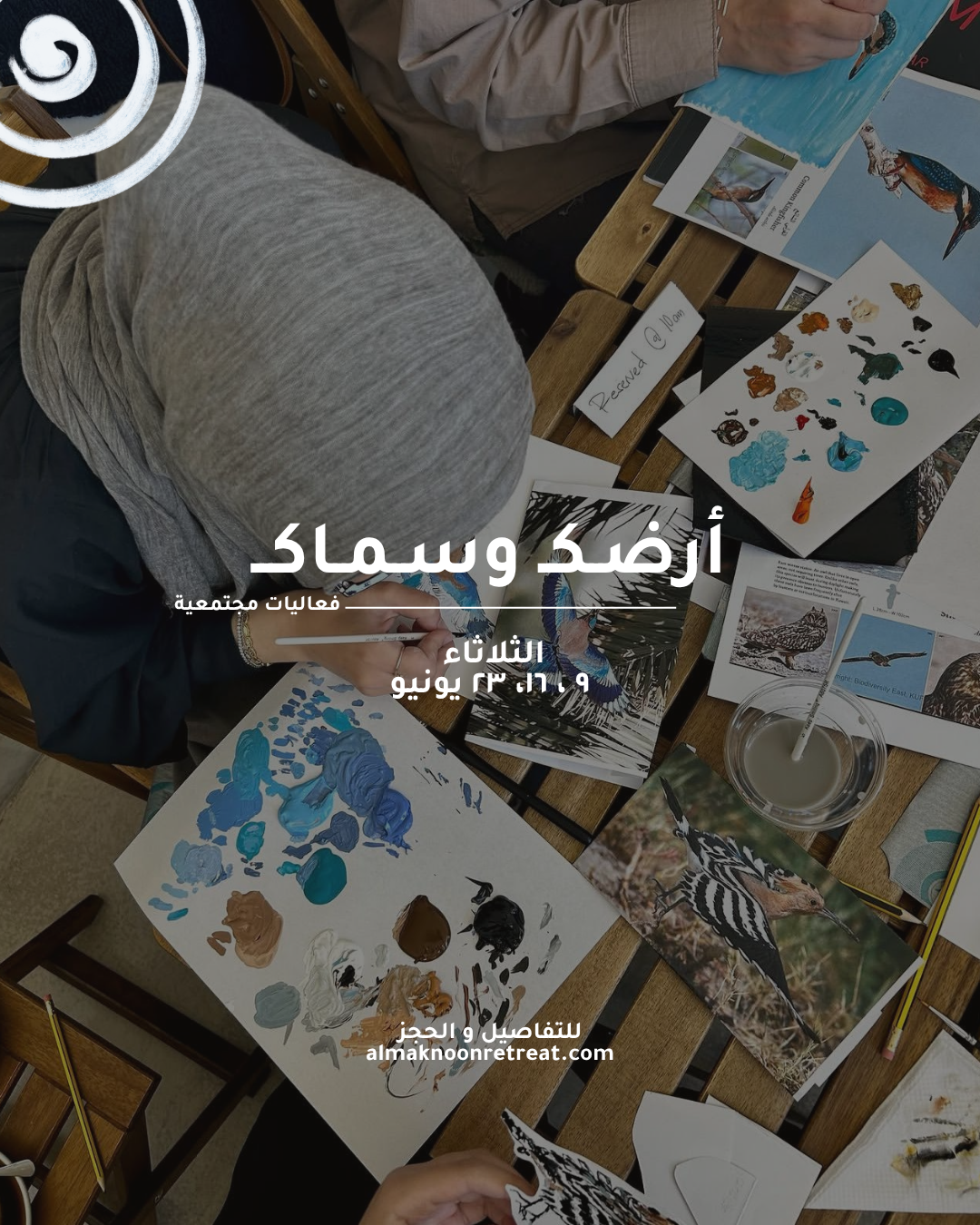 أرضك و سماك- اصنع ملصقك الخاص من طبيعة الكويت