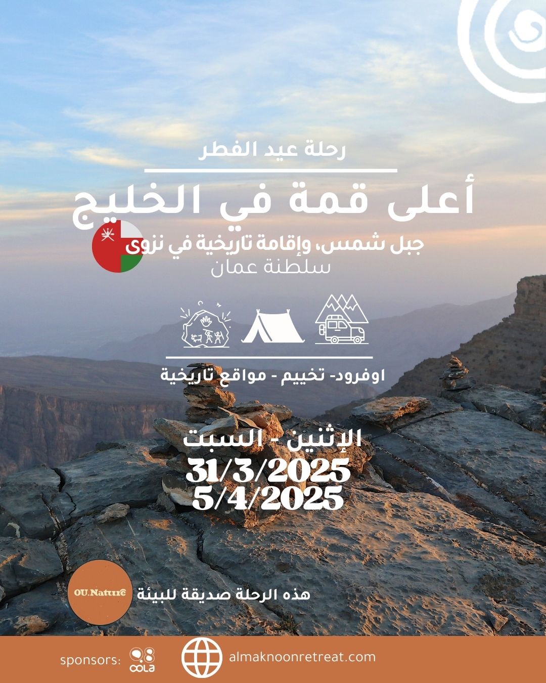 رحلة عيد الفطر