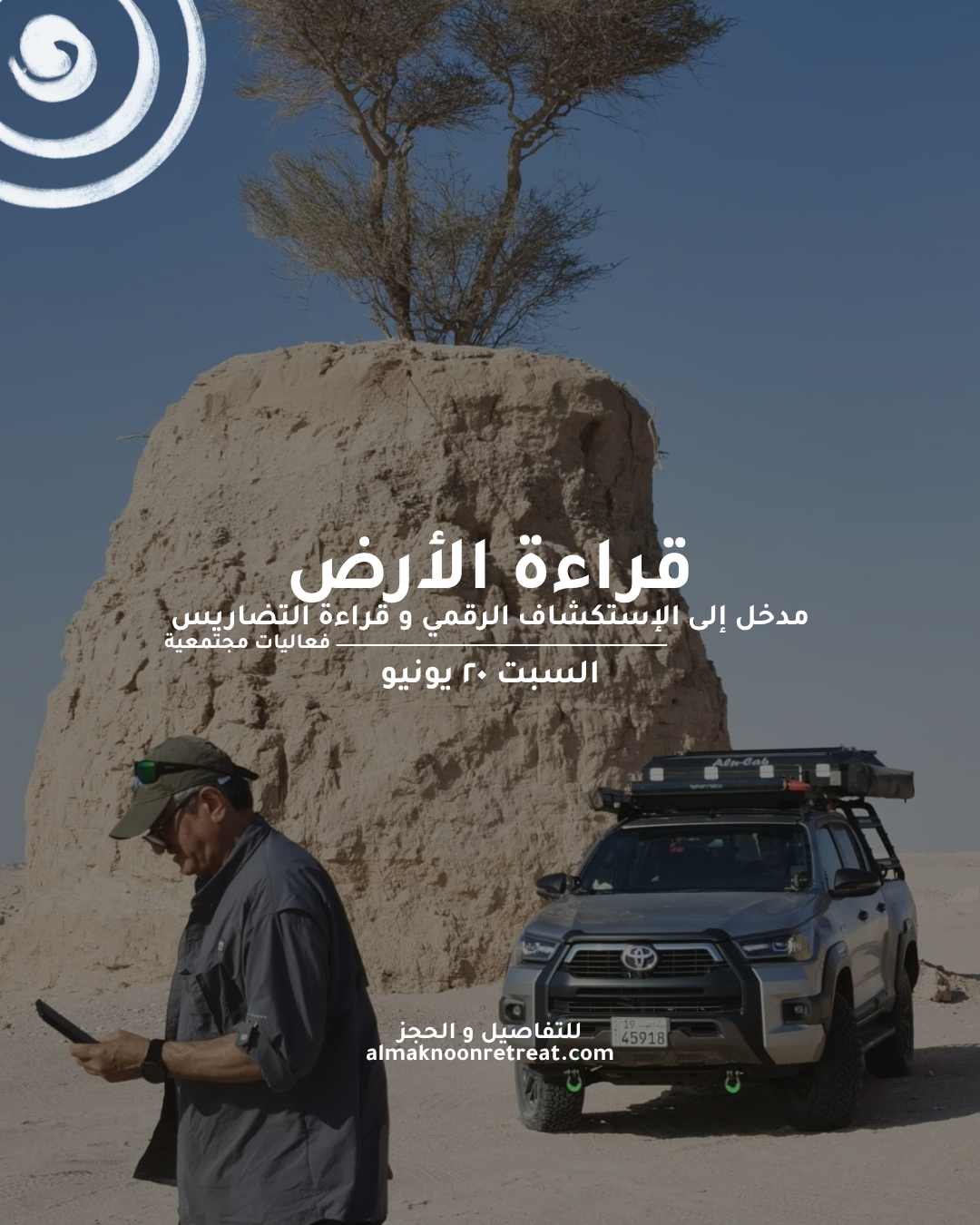 Reading the Land workshop by AlMaknoon teaching digital maps, coordinates, satellite imagery, and terrain reading in Kuwait