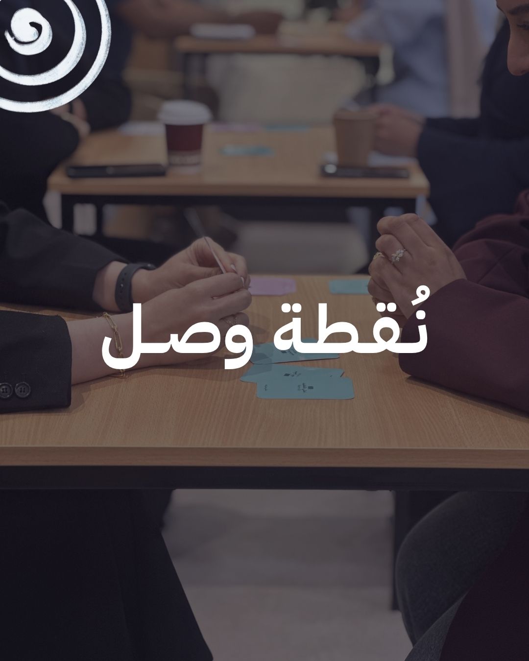 🌟 نقطة وصل