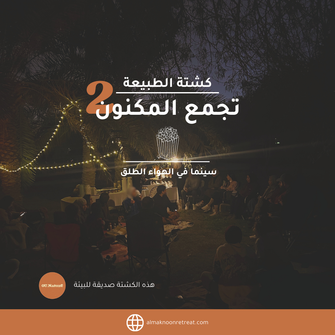 التجمع الثاني للمكنون